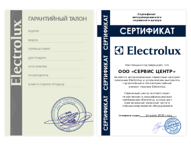 Сертификат Electrolux